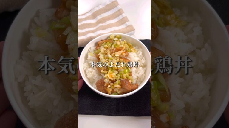 レンジで簡単！本気のよだれどり丼