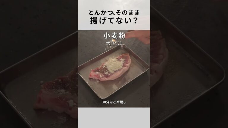 【白いとんかつ】格段にジューシー！名店の味に仕上がる揚げ方の極意！