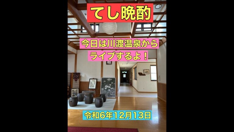 今日は場所をかえて晩酌です！