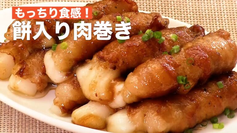 【余った切り餅を活用♪】餅入り肉巻きレシピ #Shorts