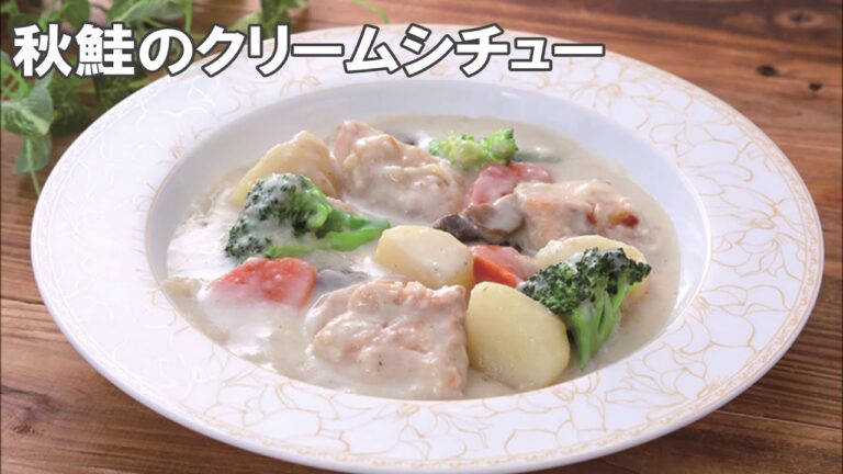 20 47_秋鮭のクリームシチュー