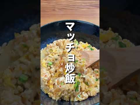【タンパク質 50g】マッチョ炒飯 #shorts