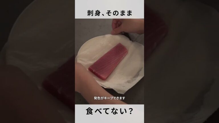 【マグロ漬け丼】〇〇しないともったいない！刺身の解凍&保存方法！