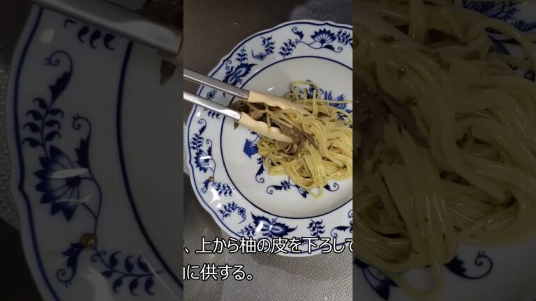 キノコの冷製パスタ、レモン風味 / 爽やかな酸味とキノコの旨味が美味しいパスタ。