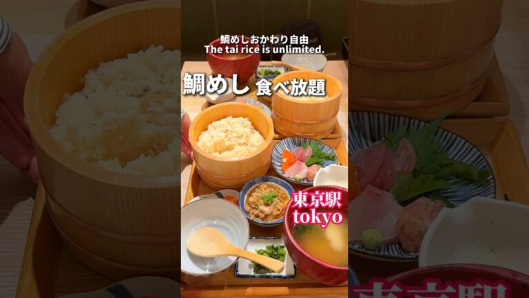 鯛めし食べ放題で小鉢が沢山つくコスパ抜群ランチ【東京グルメ】東京コトブキ