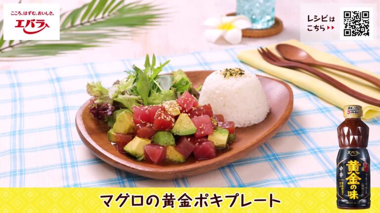 おうちでカフェ気分♪マグロの黄金ポキプレート