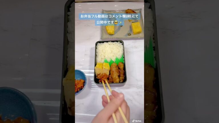 【TikTokでバズったお弁当シリーズ🍱】安かった豚こま肉で作る味付き豚巻き弁当🐖簡単で美味しかったです🐽結婚式まで残り1ヶ月切りました😆痩せます💕お弁当フル動画はコメント欄URLにて公開中