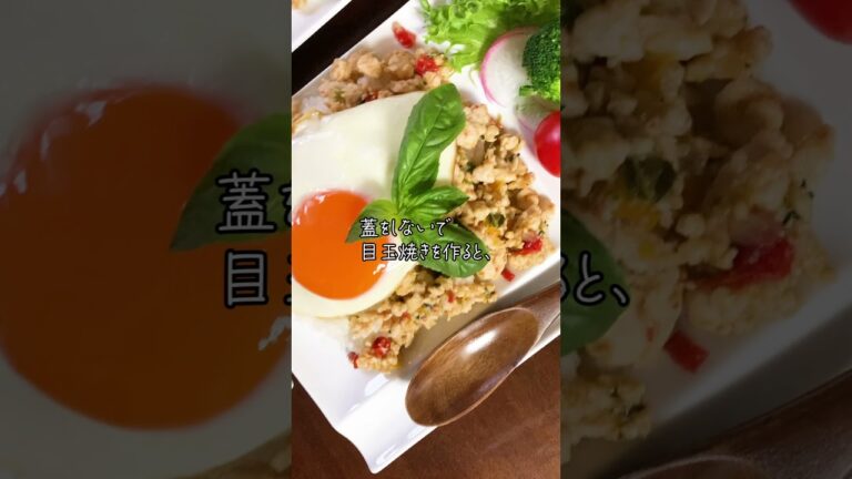 【おうちでガパオライス】初めてガパオライスを作ってみました😊簡単で美味しくて、見た目も鮮やか！！　#盛り付け  #プレート #うつわのお店たたら