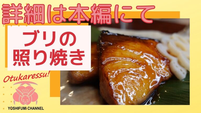 【ぶりの照り焼き】フライパンでの焼き方#shorts