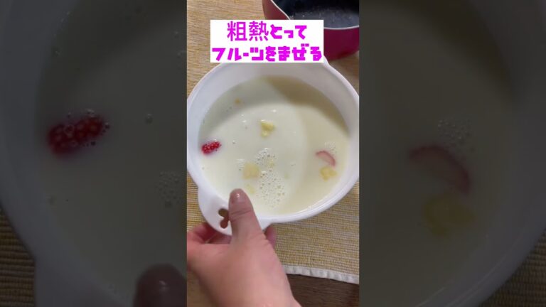 フルーツ牛乳寒天【牛乳消費】カラフル可愛い『断面』フルーツは缶詰使った方が甘くなるかも😍fruit milk agar  과일 우유 한천    #簡単#shorts #牛乳#スイーツ