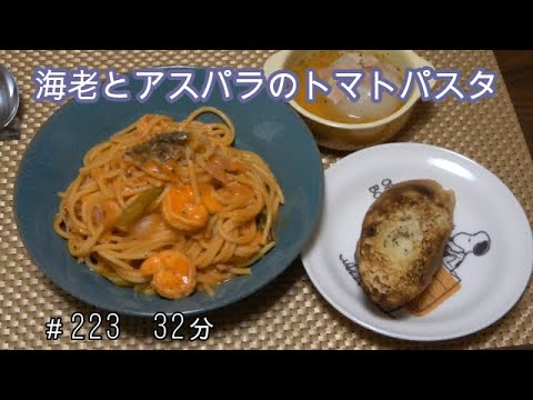 【お昼ごはん】海老とアスパラのトマトパスタ ガーリックトースト 新玉ねぎのコンソメスープ【lunch】