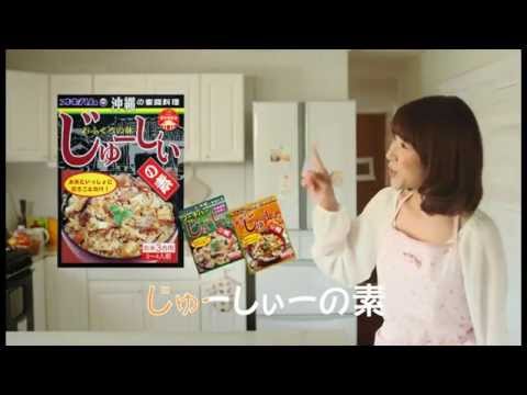 オキハムCM「じゅーしぃの素」