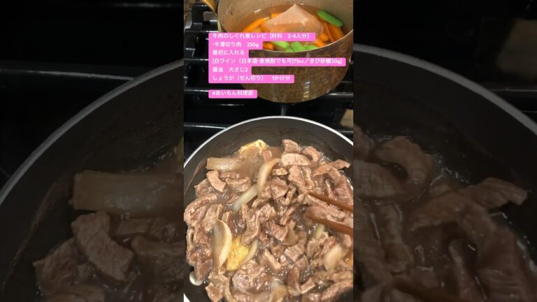 牛肉のしぐれ煮　臭みなく柔らかく作る裏技教えます　【レシピ付き】【旦那君喜ぶ肉うどん】