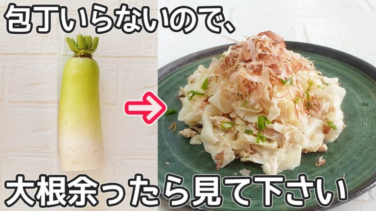 「やみつき大根」簡単すぎて激うま！ピーラーでヒラヒラ～シャキシャキの大根サラダ‼作り置き・大根消費レシピ・ツナ缶レシピ・大根鍋・無限大根