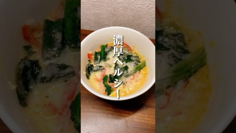 太らないカニクリームグラタン🦀 #ダイエット #ダイエット方法 #痩せる #痩せる方法 #痩せる習慣