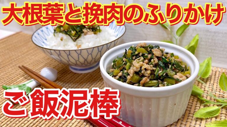 大根の葉と挽肉のふりかけの作り方♪ご飯お代わり間違い無し！フライパンで炒めるだけで簡単に出来ます。おかずなんて要らない美味しさです。