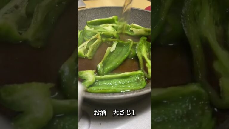 タモリさん考案の簡単ピーマン料理✨ピーマンの煮浸し#shorts