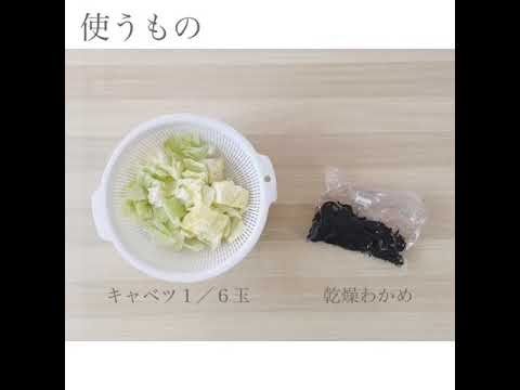 簡単すぎてすみませんな一品〜キャベツとわかめの中華和え〜