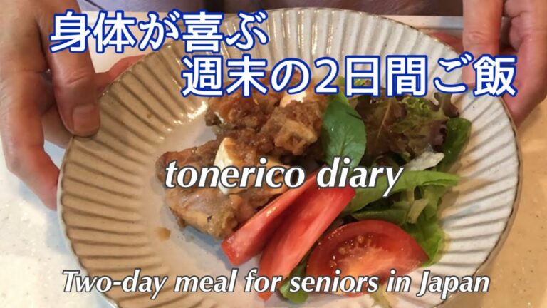 【60代シニア夫婦】チキンステーキ/台湾風から揚げ/紫キャベツのホットサラダ/オクラと山芋のネバネバサラダ