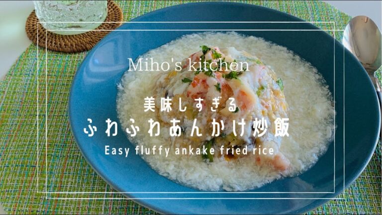 「ふわふわのあんかけチャーハン」