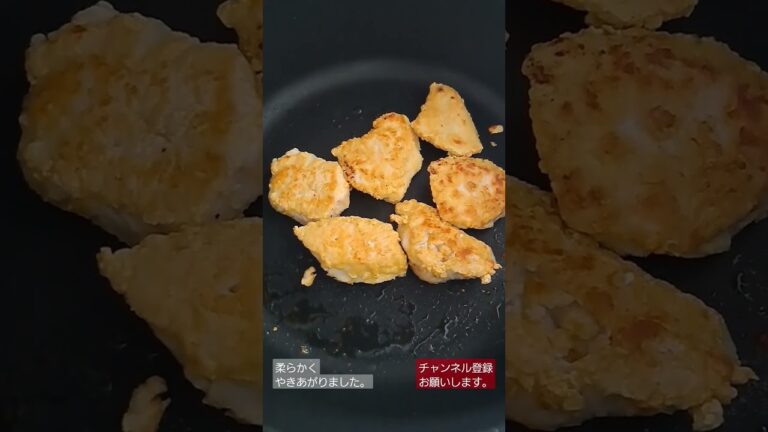 大豆粉の鷄むね肉焼き(ナゲットふう)