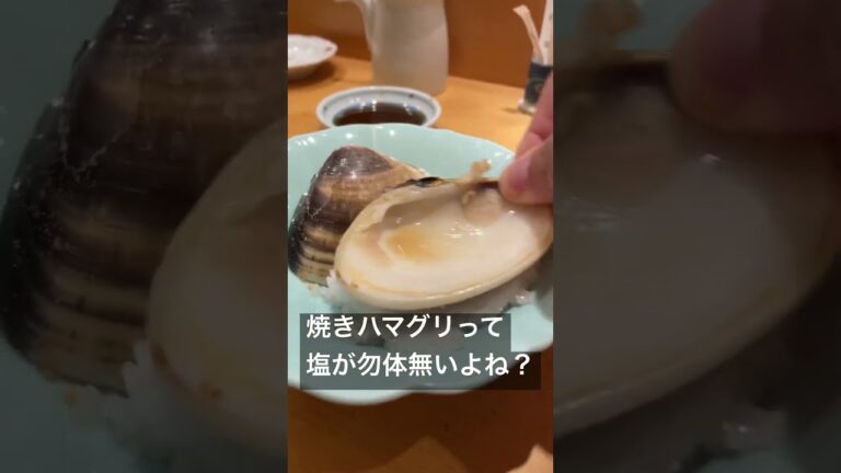 焼きハマグリって塩勿体無いよね！美味しいけど！