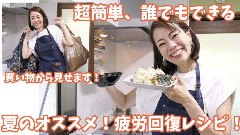 【これならいくらでも食べられる】サッと漬けるだけ、夏のサッパリおススメ料理！