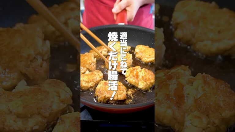 【適当にこねて焼くだけ！】甘辛こってり高タンパクなダイエットおかず「ささみとえのきの雑つくね」の作り方