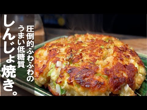 【圧倒的美味しさと 低糖質】しんじょう焼き。