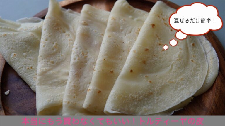 本当に【もう買わなくてもいいトルティーヤの皮パート 2】以前の動画より家にある材料で作れます。トルティーヤケバブにして食べました。Tortillas kebab