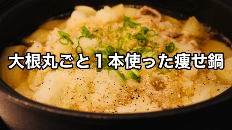 【ダイエット】痩せる大根と豚肉のみぞれ鍋！