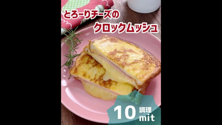 ハムとチーズのクロックムッシュ。フライパンで簡単！！ #shorts  #クロックムッシュ #簡単レシピ #フライパンレシピ #チーズレシピ #ピザ用チーズ #フレンチトースト #料理動画