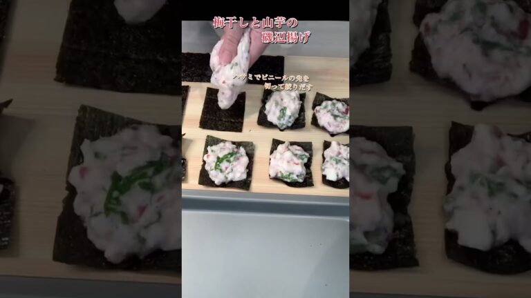 梅干しと山芋の磯辺揚げ#shorts