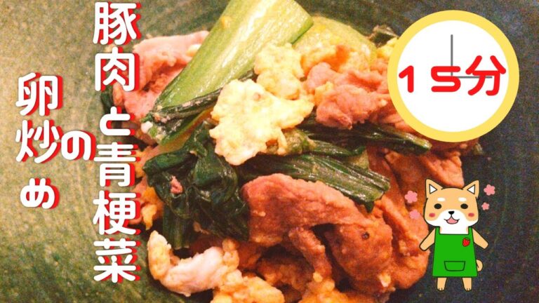 【管理栄養士レシピ】豚肉と青梗菜の卵炒め