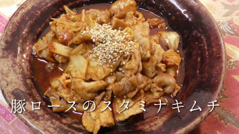 豚ロースのスタミナキムチ