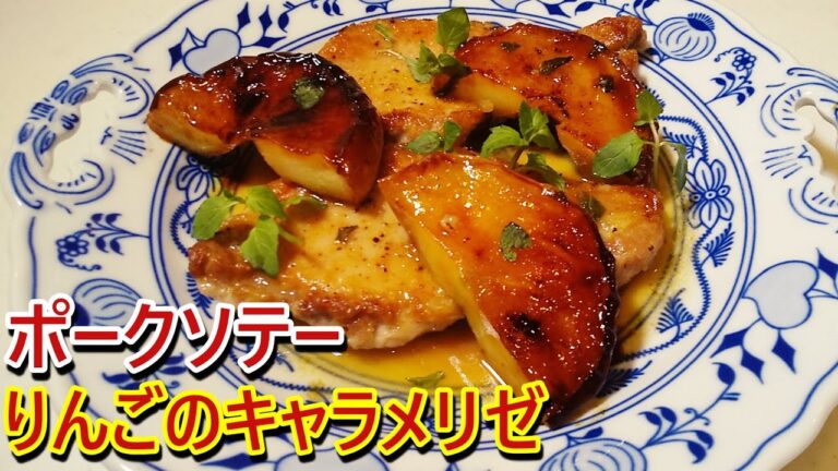 【伝説家政婦】志麻さんの料理を再現「ポークソテー・りんごのキャラメリゼ添え」の作り方！【沸騰ワード10】