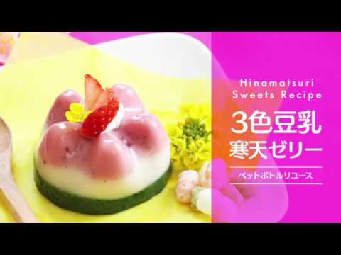 PETリユース♪3色豆乳寒天ゼリー