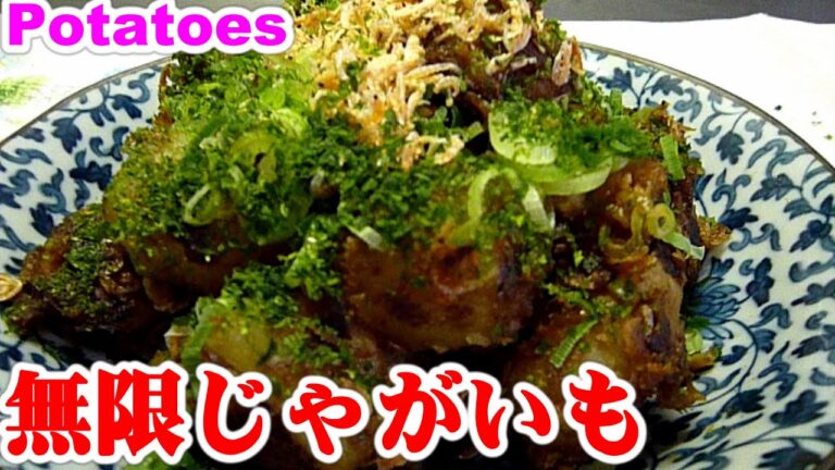 Infinitely eatable,potato,[群馬]子供洋食。無限じゃがいも レシピ