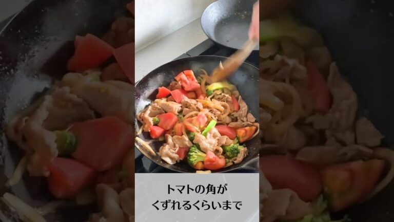 トマトの炒め方