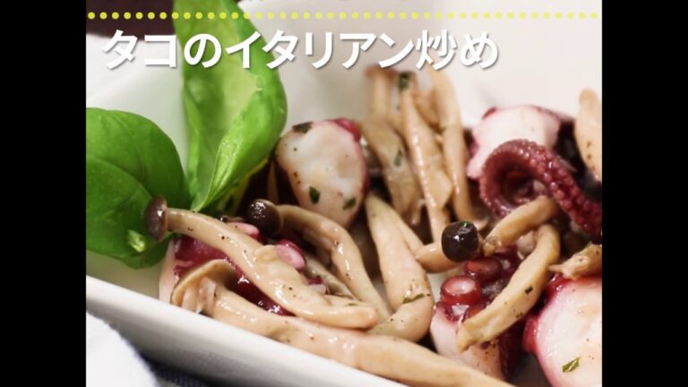 手軽なので作りおきにも タコのイタリアン炒め ｜ moguna[モグナ]