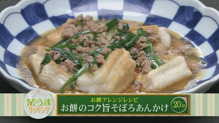 楽うまクッキング-お餅のコク旨そぼろあんかけ