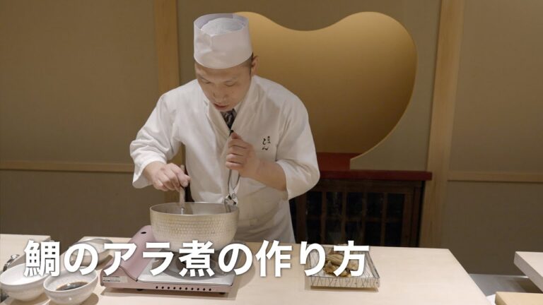 鯛のアラ煮の作り方