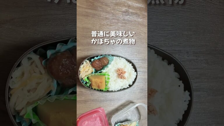 簡単かぼちゃの煮物でお弁当作り