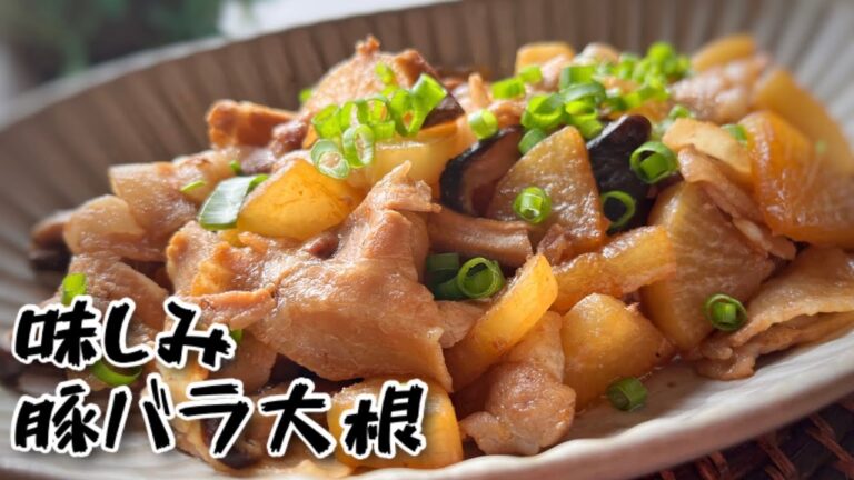 【レシピ】味しみ豚バラ大根