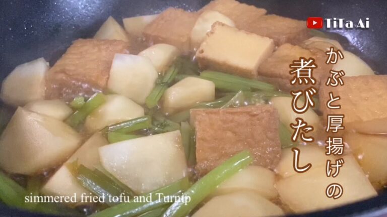 kabu to atsu-age no Nibitashi /かぶと厚揚げの煮びたし/ Boiled turnip and fried tofu #japaneserecipe #easytocook