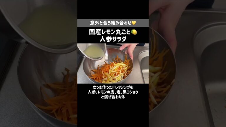 国産レモンのキャロットラペ🍋5分副菜レシピ