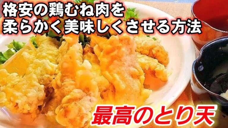 【至上の極み】100ｇ48円の鶏胸肉がこれだけで100倍美味しくなります。大分名物鶏天ぷら(最高のとりむね天)お弁当
