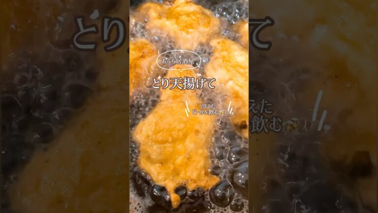 大分県民が作る！名物とり天🐦鶏むね肉使用✌️めちゃくちゃフワフワ。お店の味だよ😋#とり天#大分名物#大分名物とり天#鶏胸肉#鶏胸肉レシピ#鶏肉#鶏肉レシピ#おうちごはん #おうち居酒屋#ビール