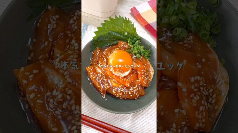 3分で絶品に仕上がる本気で作ったサーモンユッケ