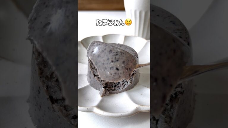 ＼豆腐感0！混ぜるだけ／🖤黒ごま豆腐プリン🍮#低糖質スイーツレシピ#ダイエットスイーツレシピ#痩せるおやつ#プリンレシピ#黒ごまプリン